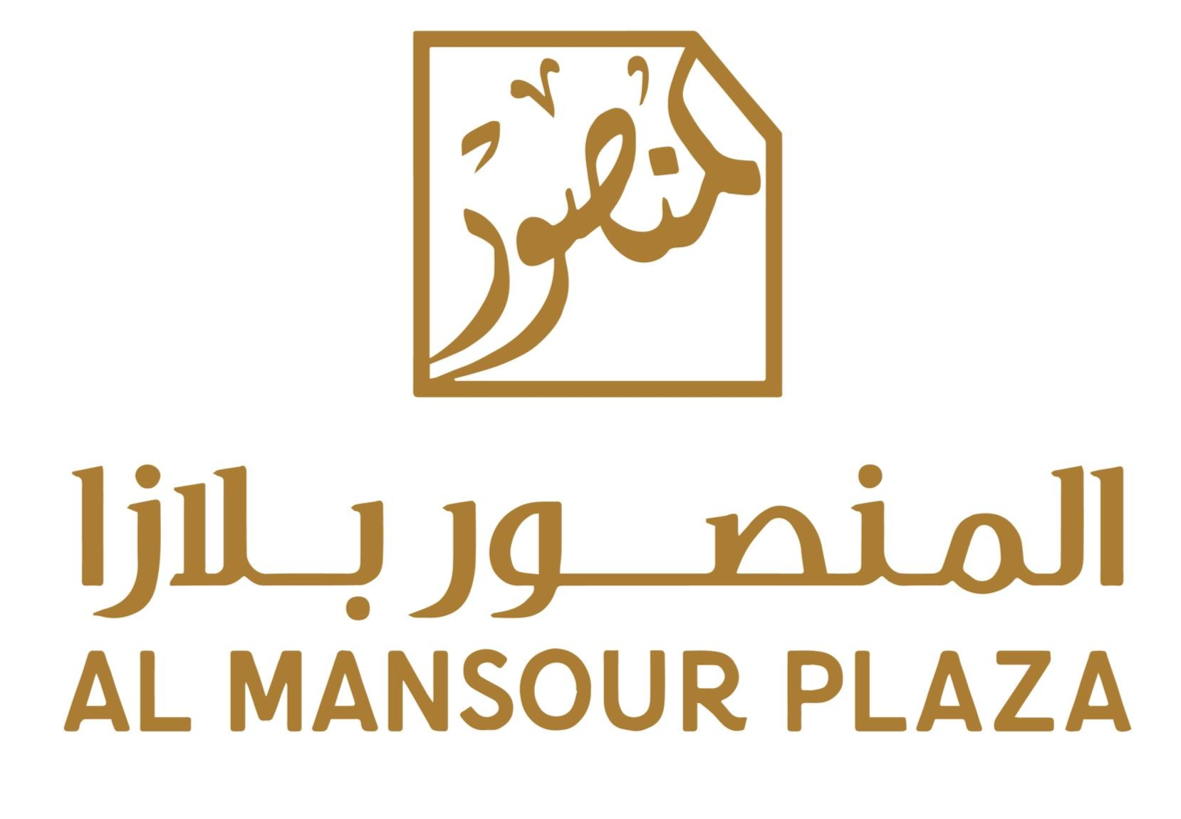 المنصور بلازا